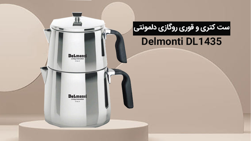 ویدیوی دستگاه ست کتری و قوری رو گازی دلمونتی مدل Delmonti DL1435 فیلم 